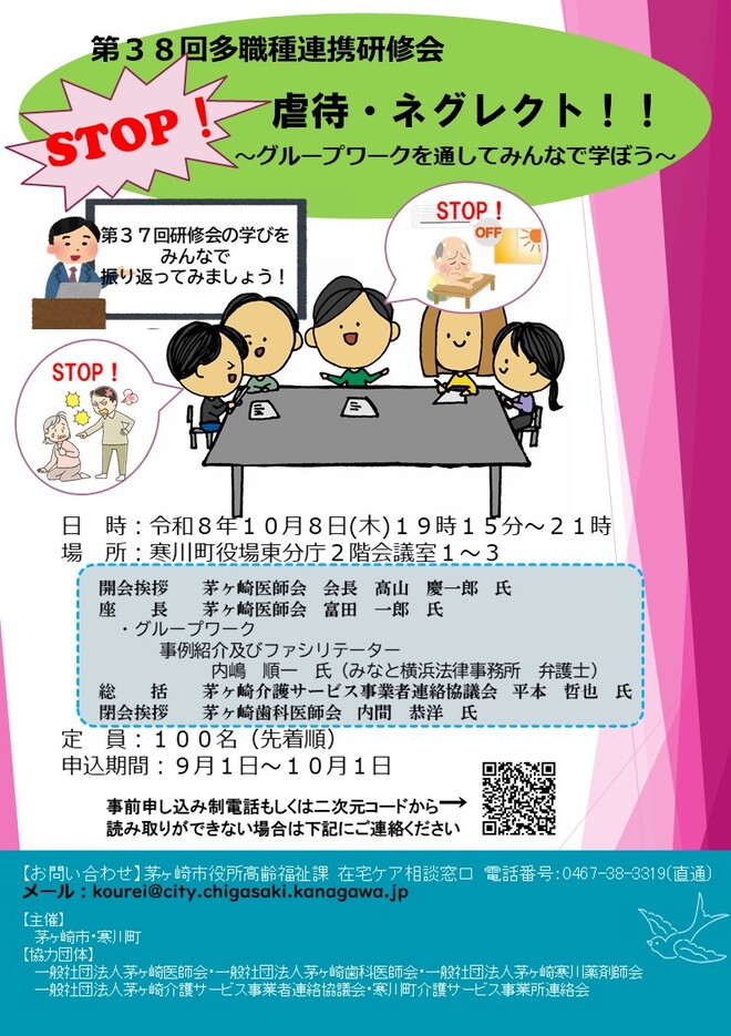 第37回多職種連携研修会 チラシ