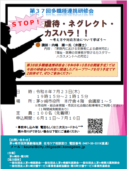 第37回多職種連携研修会　チラシ