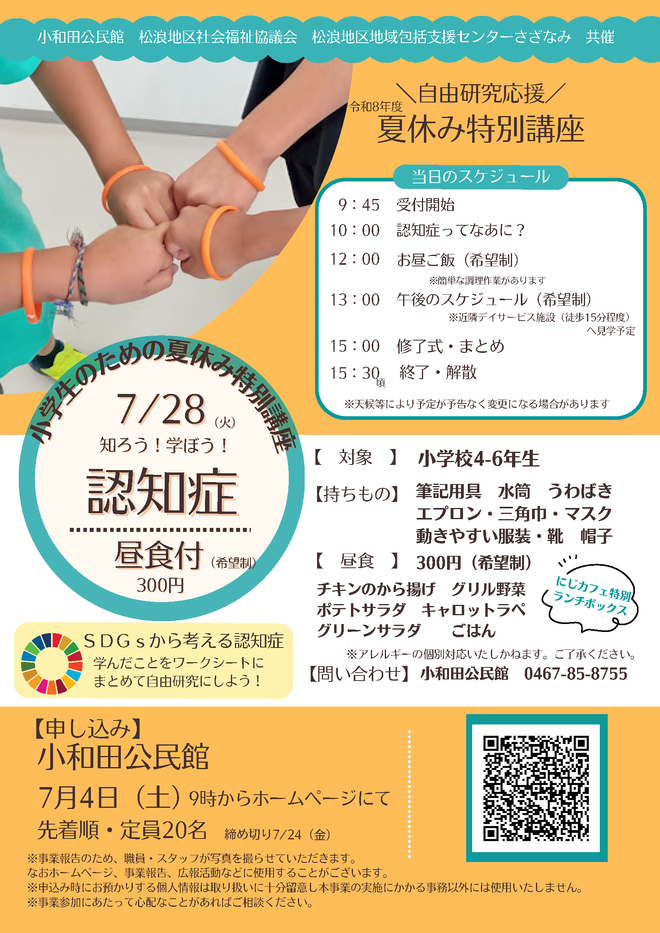 知ろう学ぼう認知症チラシ