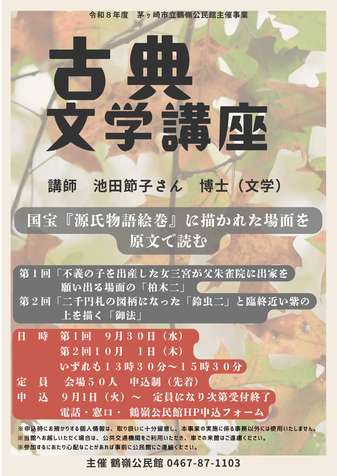 古典文学講座