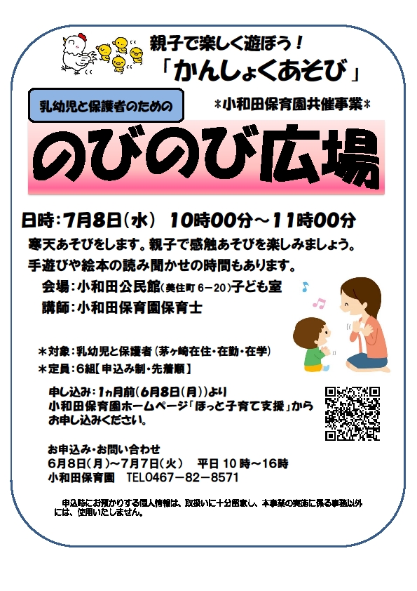 のびのび広場7月チラシ