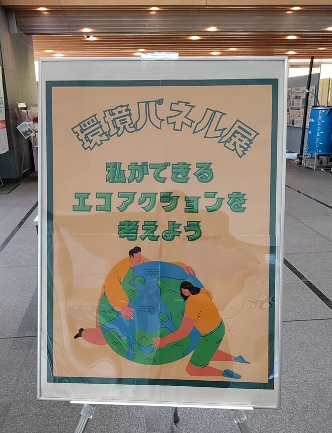 (画像）環境パネル展開催