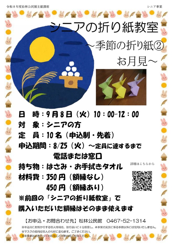 シニアの折り紙教室イラスト