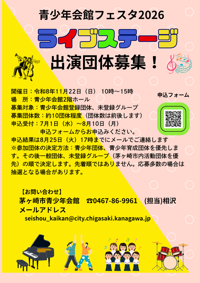 フェスタ2026ライブステージ