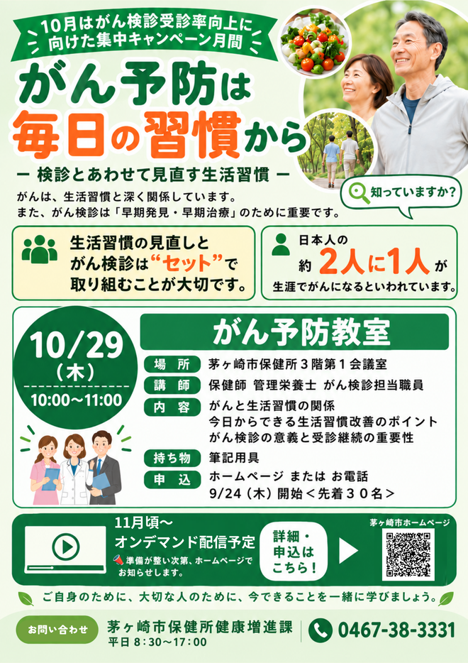 がん予防は毎日の習慣から　ちらし