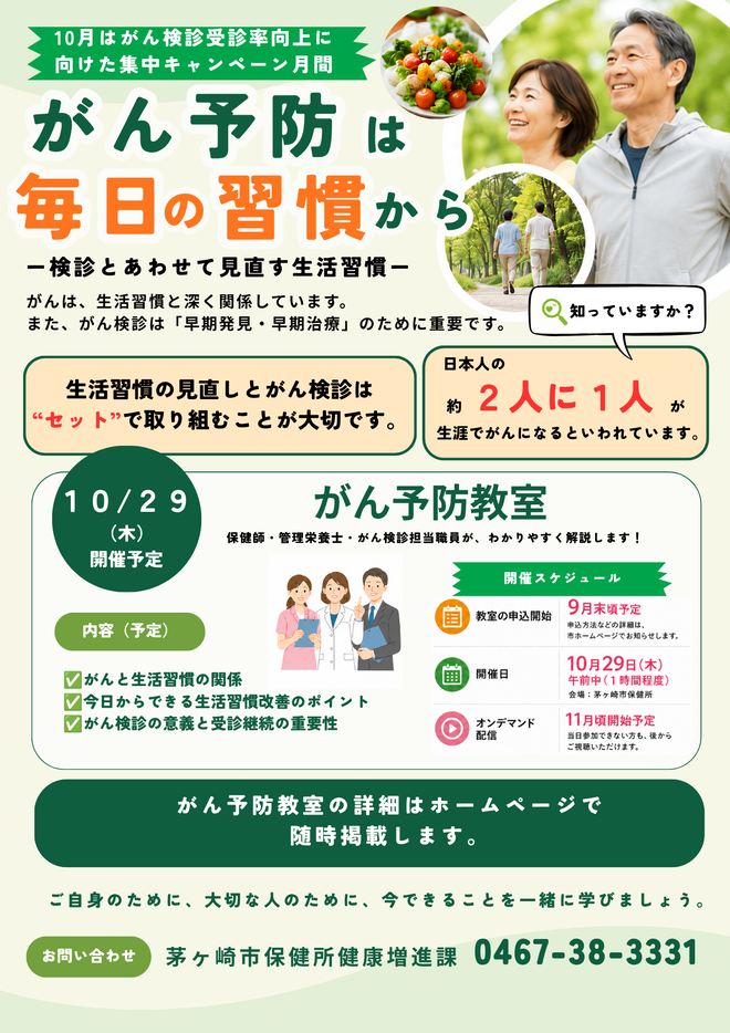 がん予防は毎日の習慣から‐検診とあわせて見直す生活習慣‐ちらし