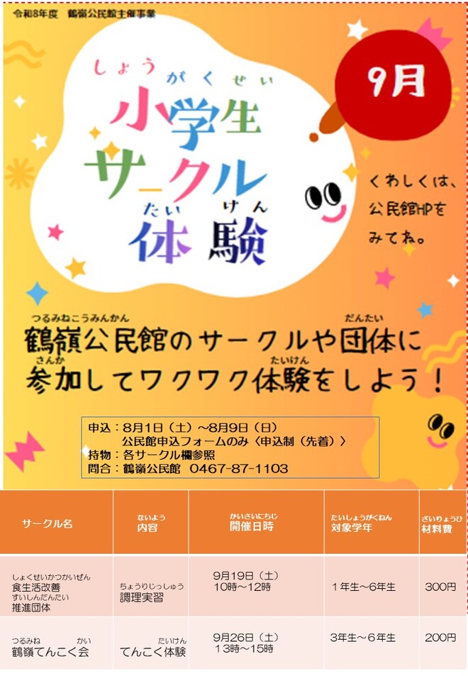 小学生サークル体験