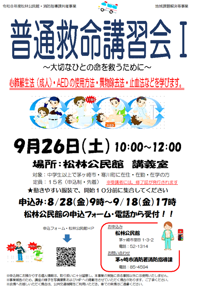 大切な人の命を救うために、救命法を学ぼう。