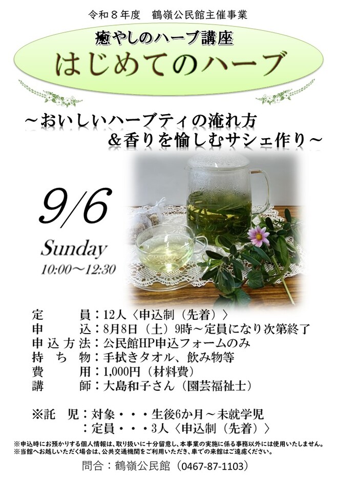 11月30日(日曜日)癒しのハーブ講座 冬にむけてのスワッグを作ろう!