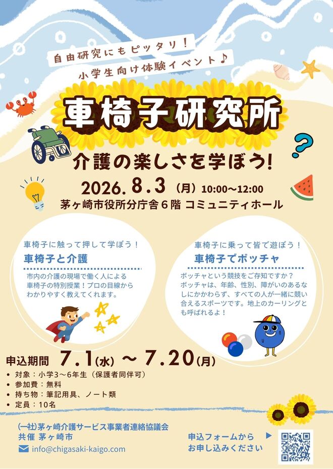車椅子研究所　介護の楽しさを学ぼう！
