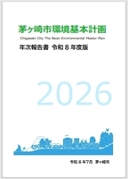 年次報告書表紙