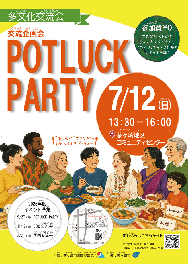 多文化交流会　POTLUCK PARTYのチラシ