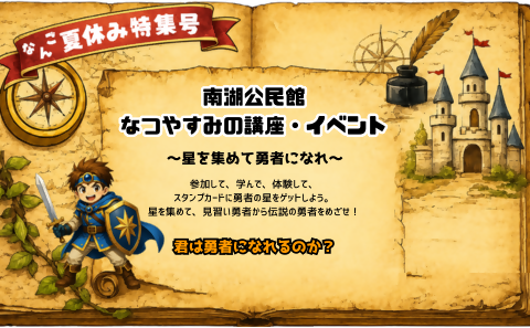冒険の書