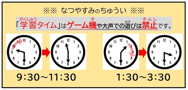 ワークルームゲーム禁止時間