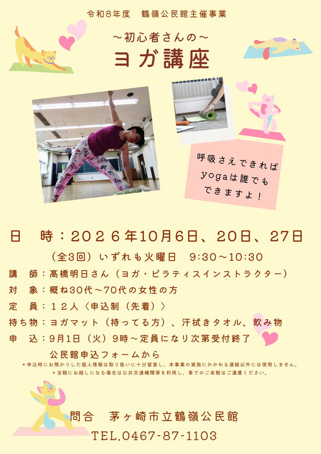 10月6日、20日、27日(火曜日)~初心者さんの~ヨガ講座