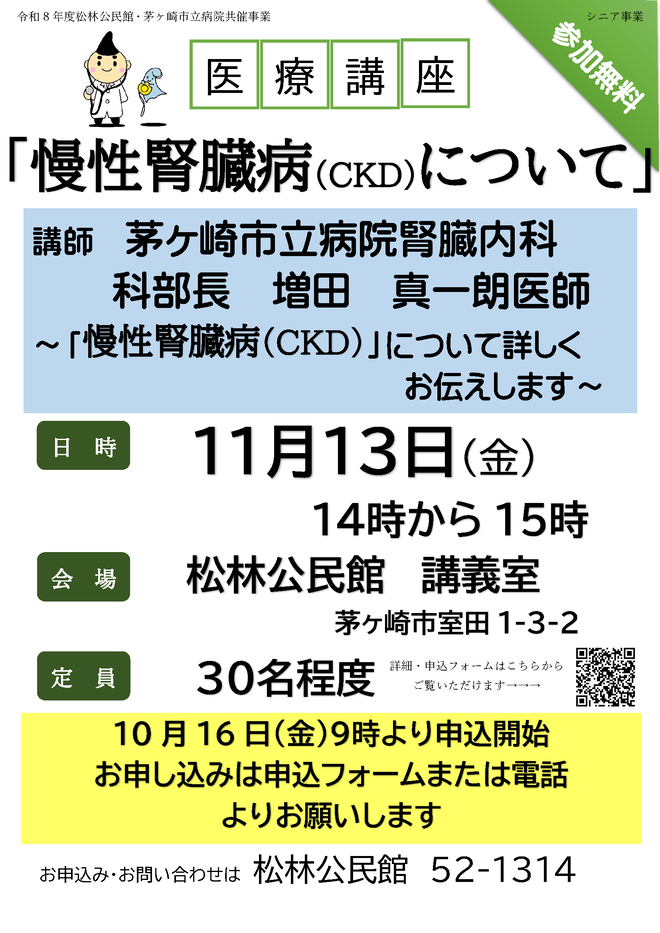 医療講座イラスト