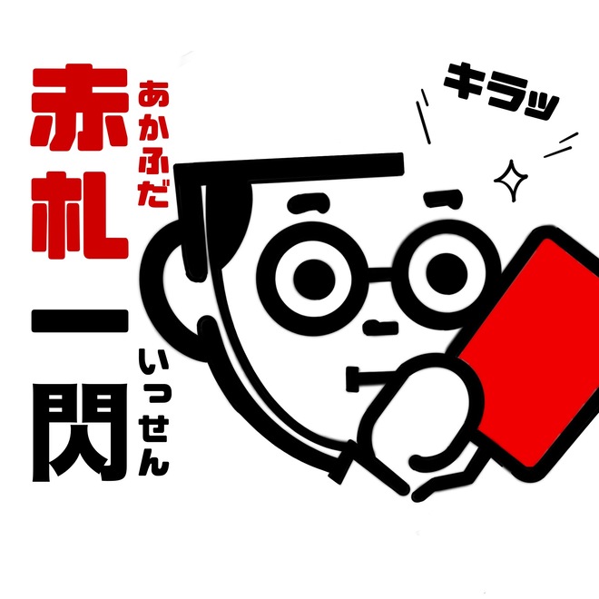 赤札のけん第3話3コマ目