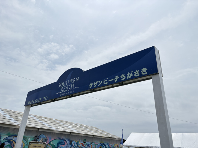 (画像)サザンビーチちがさき海水浴場オープン！