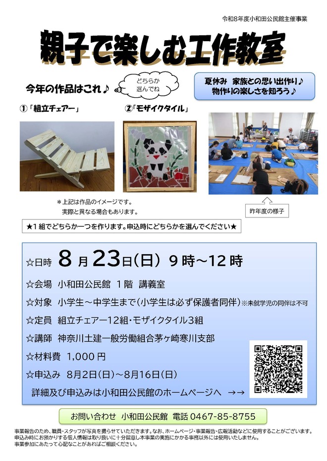 親子で楽しむ工作教室チラシ