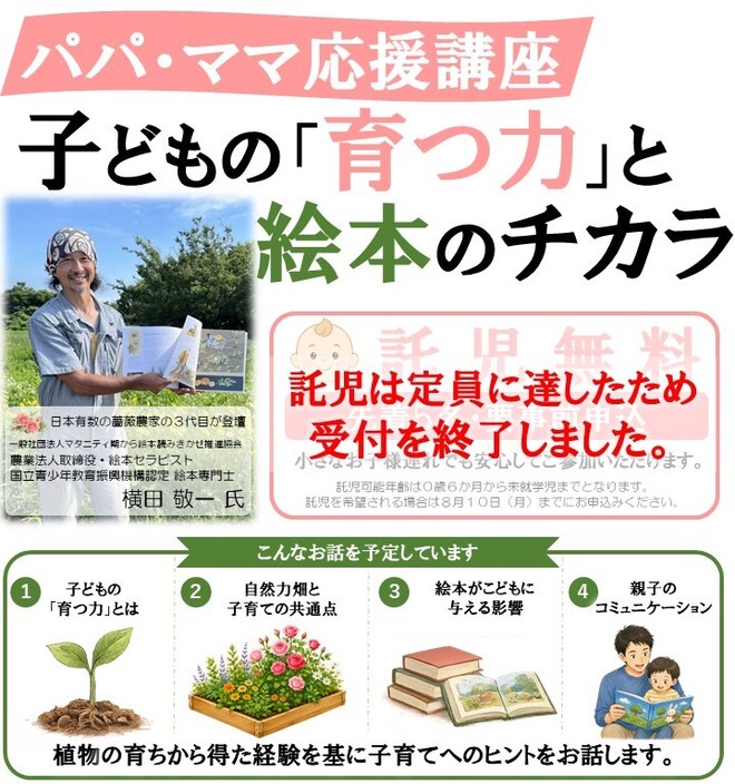 子どもの「育つ力」と絵本のチカラ
