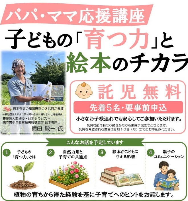 子どもの「育つ力」と絵本のチカラ