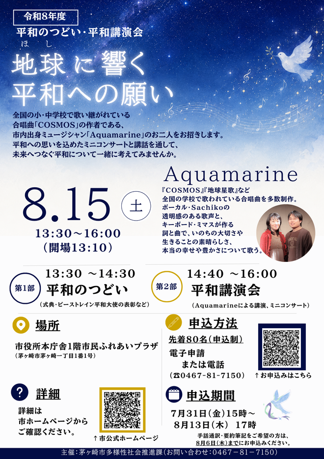 令和8年度平和のつどい・平和講演会のチラシ