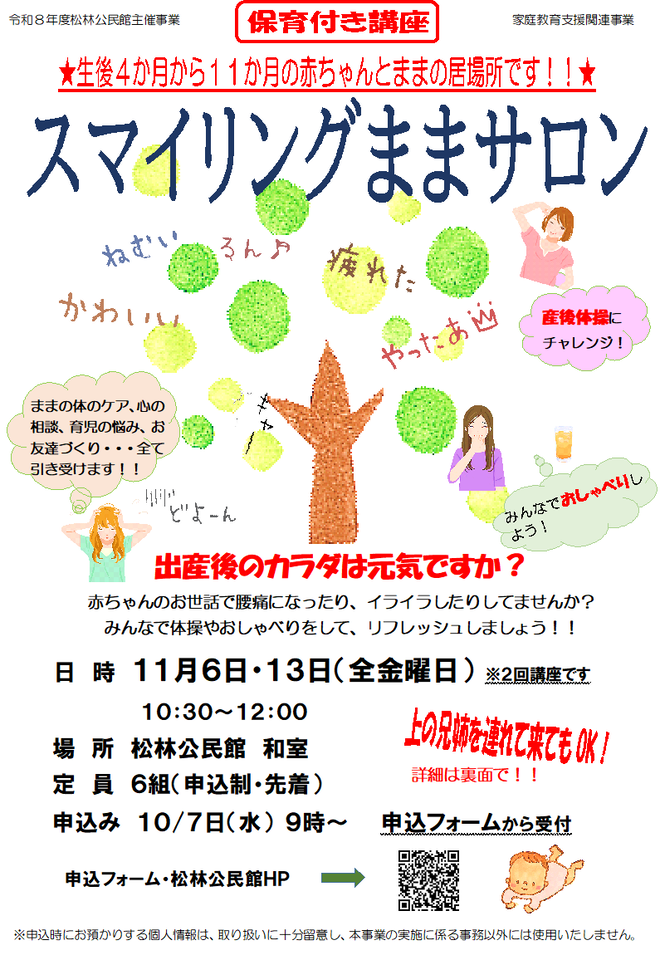 出産後の体は元気ですか?生後4~11か月の赤ちゃんとままの居場所です。