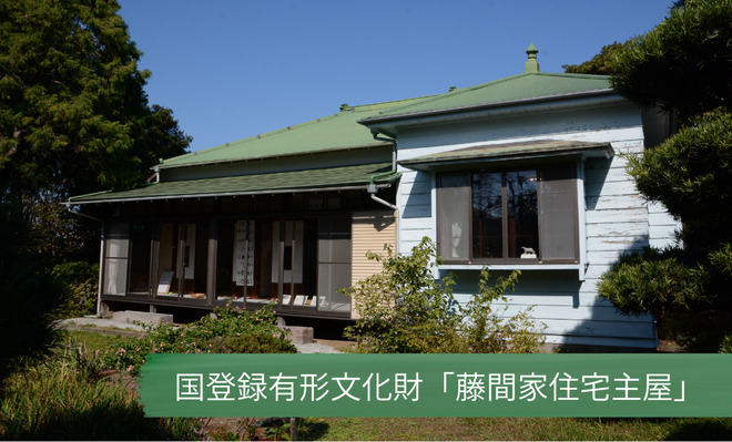 藤間家住宅主屋