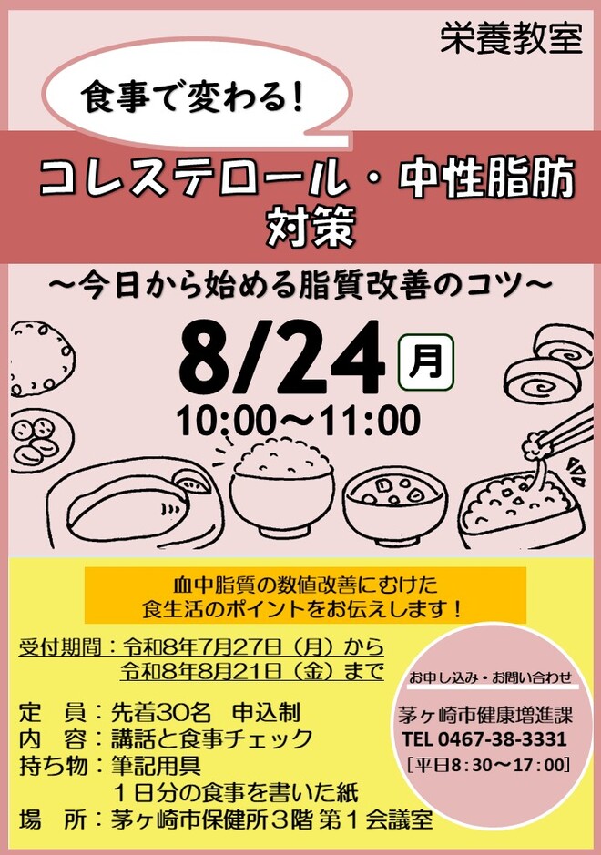 栄養教室ちらし