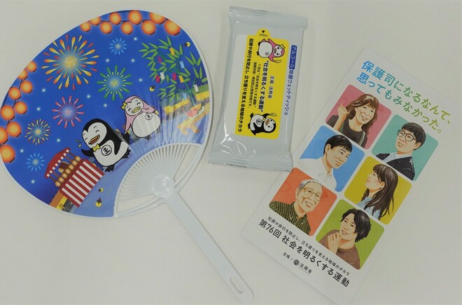 (画像)啓発物品（うちわ、ウェットティッシュ、リーフレット）