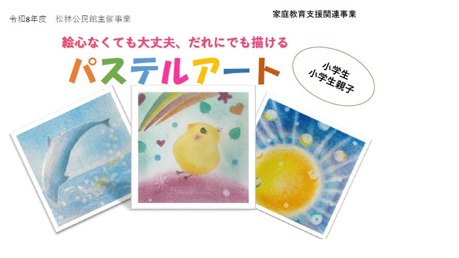 パステル8月