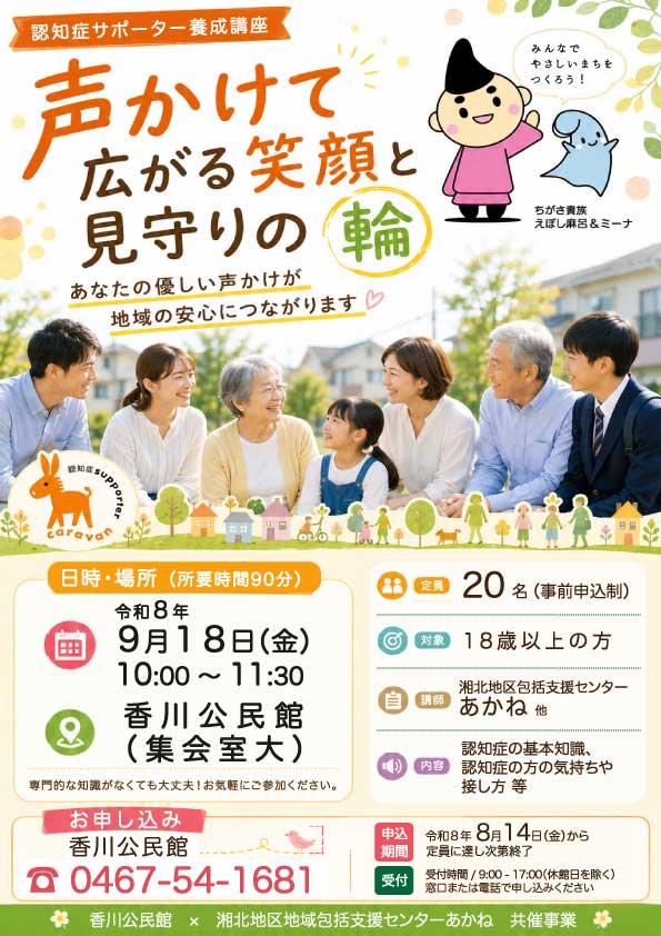認知症サポーター