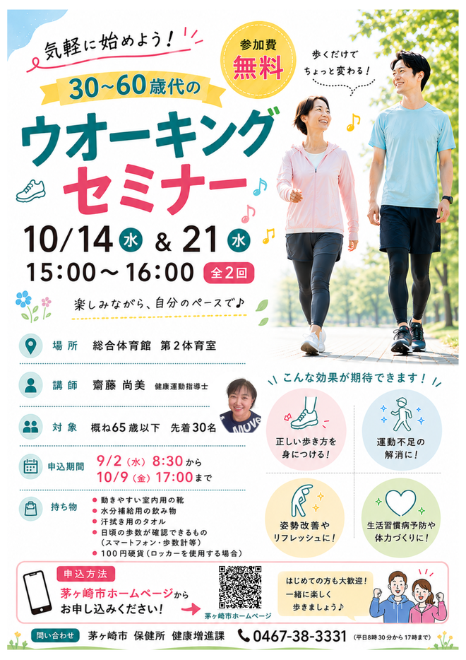 30~60歳代のウオーキングセミナー