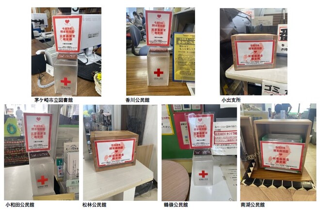庁外募金箱設置状況