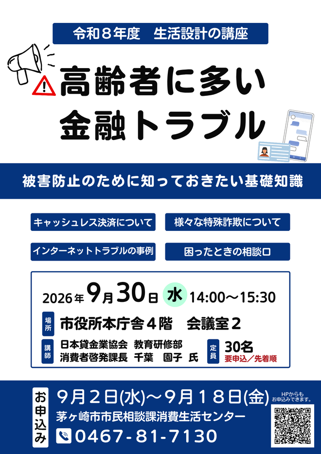 令和8年度生活設計の講座ポスター