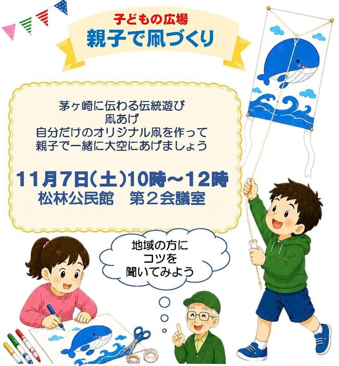 凧づくり