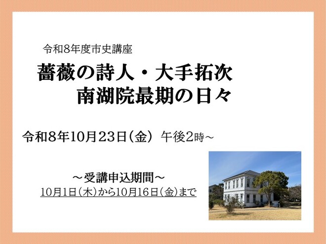 南湖院講座画像