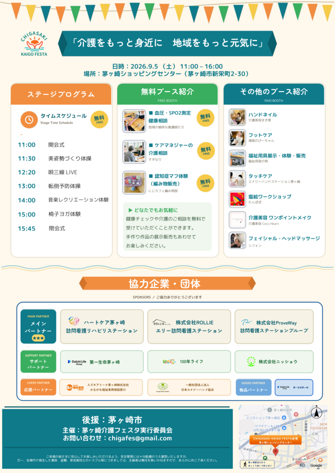 茅ヶ崎介護フェスタ2026ちらし 裏面