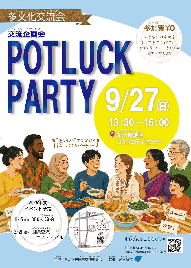 多文化交流会 POTLUCK PARTYのチラシ