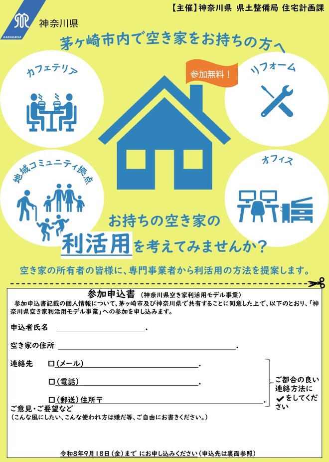 募集チラシ表面