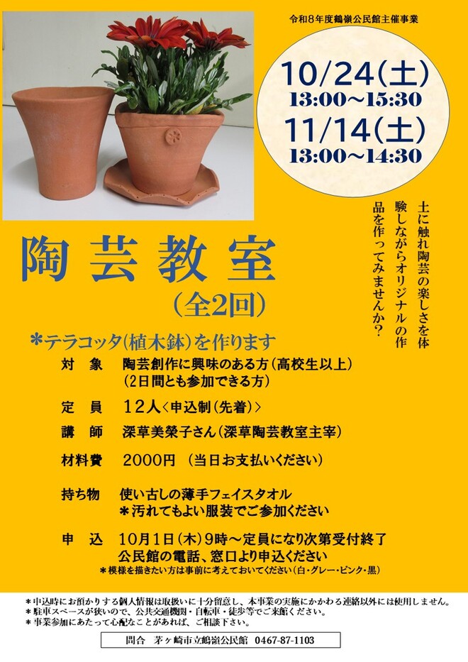 陶芸教室
