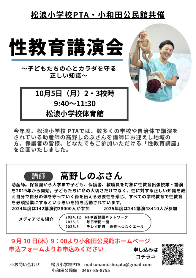 「性教育講演会~子どもたちの心とカラダを守る正しい知識~」講座チラシ