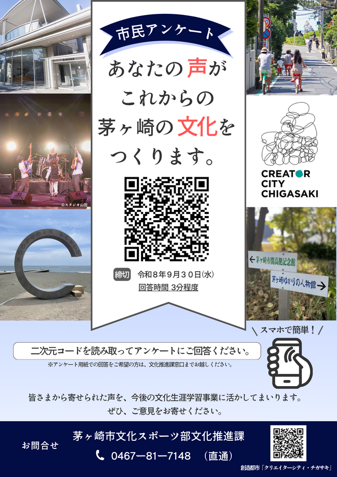 文化生涯学習に関するアンケート