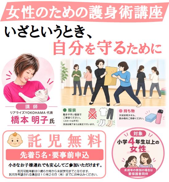 護身術講座のバナー