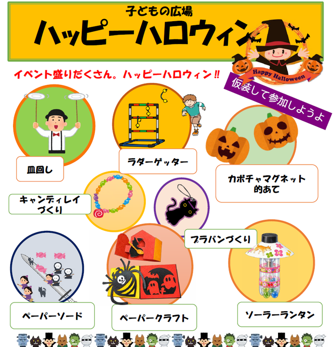 ハッピーハロウィン