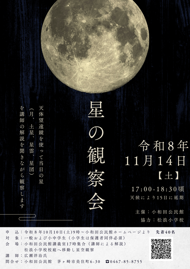 星の観察会チラシ