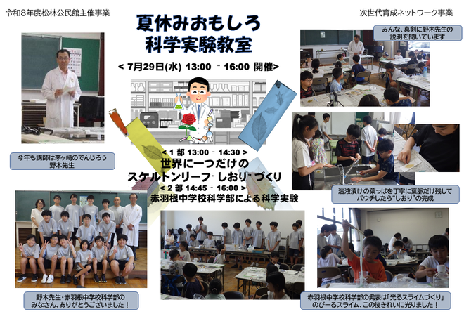 令和8年7月29日実施「夏休みおもしろ科学実験」