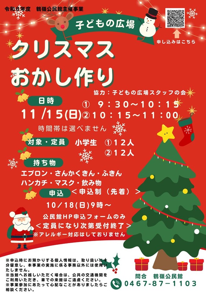 クリスマスおかし作り