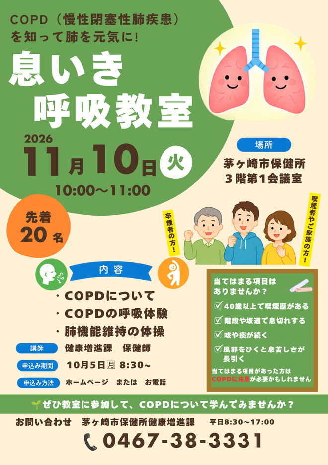 息いき呼吸教室
