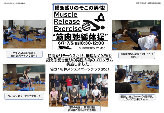 令和8年6月7日・7月5日実施「筋肉弛緩体操」